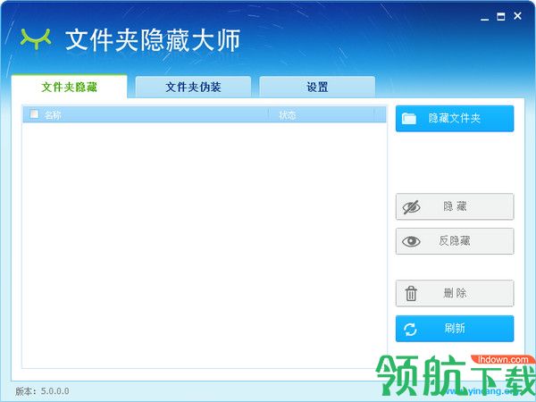 文件夹隐藏大师官方版