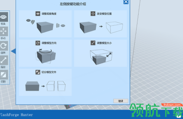 FlashDLPrint3D切片工具官方版