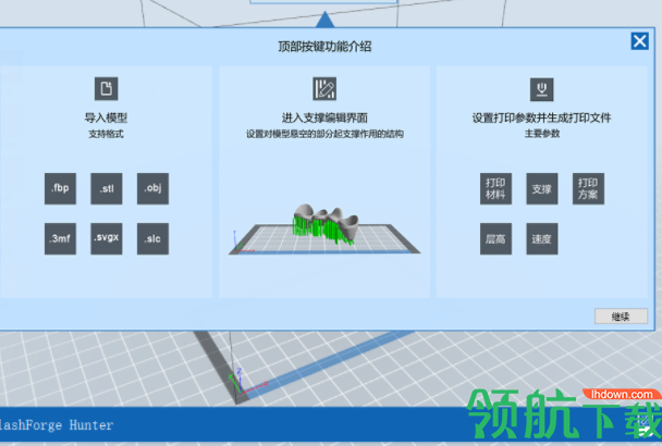 FlashDLPrint3D切片工具官方版