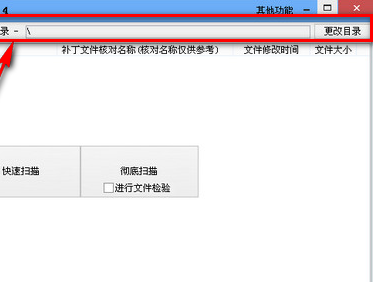 dnf补丁清除工具官方版