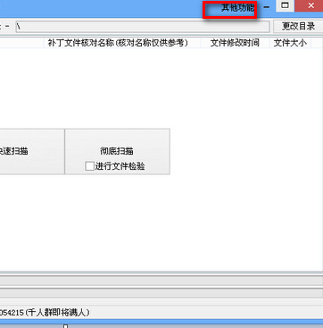 dnf补丁清除工具官方版