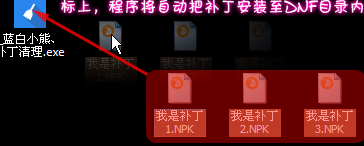 dnf补丁清除工具官方版