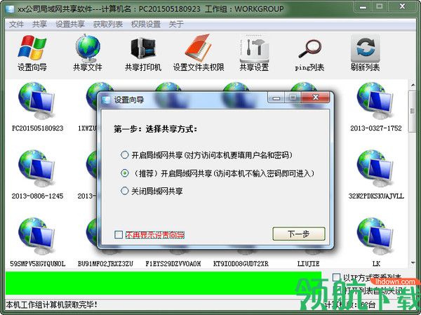 局域网共享精灵官方版