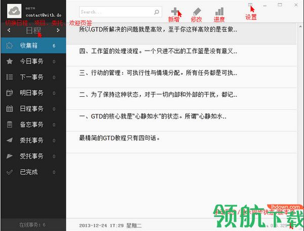 With.Do记事云笔记工具官方版
