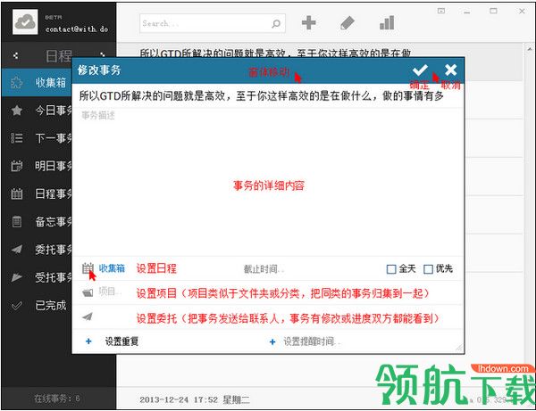 With.Do记事云笔记工具官方版