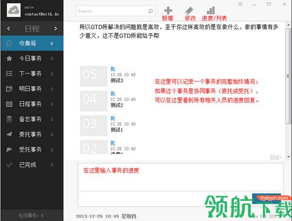 With.Do记事云笔记工具官方版