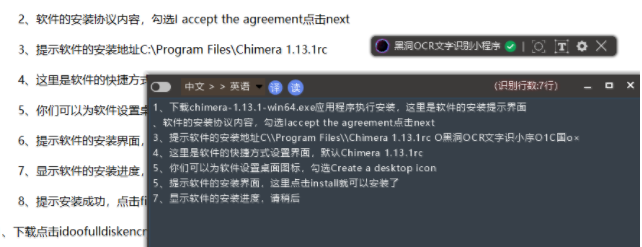 黑洞OCR文字识别工具破解版