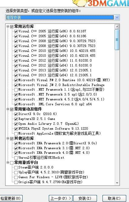 3dm游戏运行库合集官方版
