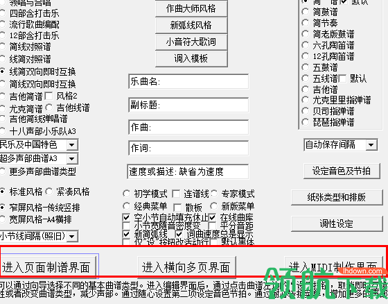 作曲大师音乐梦想家官方免费版