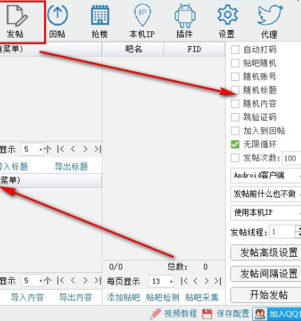 发发久贴吧工具箱官方版