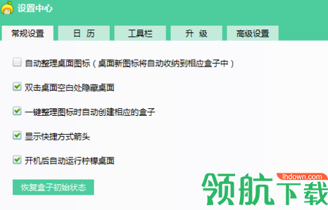 柠檬桌面整理工具官方版