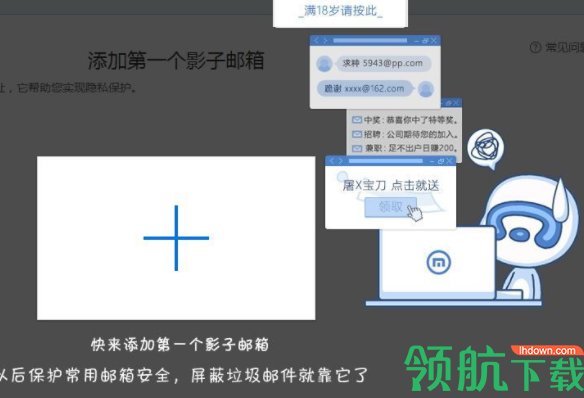 傲游百变邮箱官方版