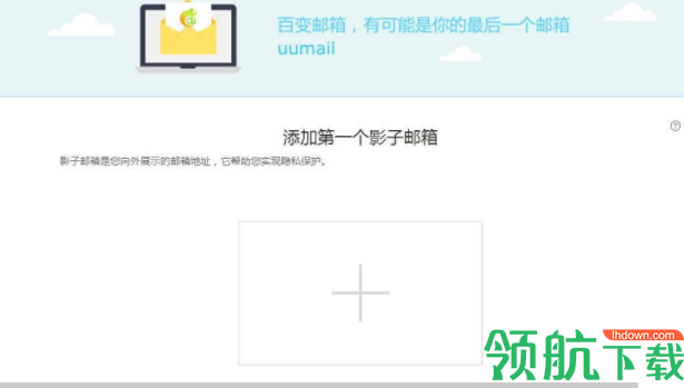 傲游百变邮箱官方版