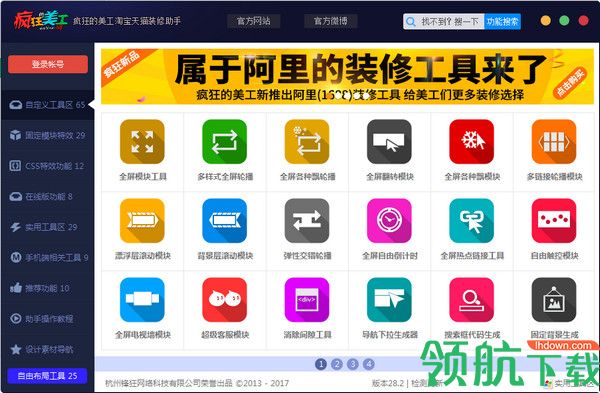 疯狂的美工装修助手破解版