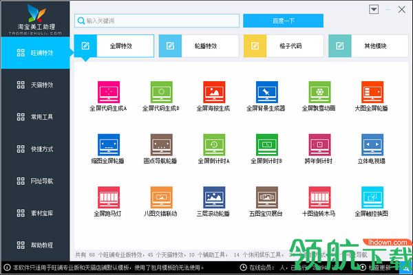 淘宝美工助理绿色破解版