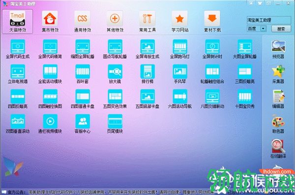 淘宝美工助理绿色破解版