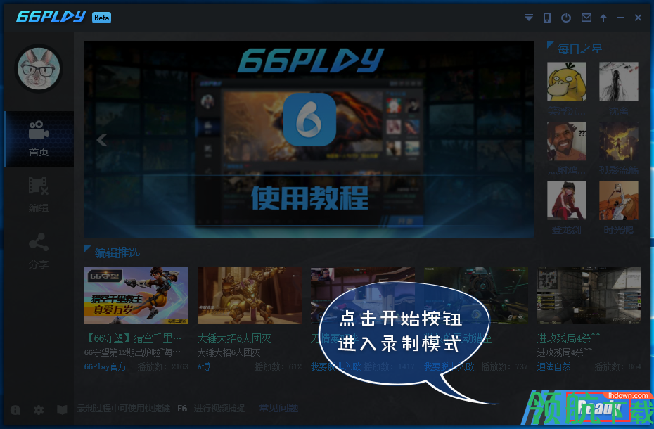 66play游戏录制工具官方版
