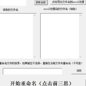 简单批量重命名工具官方版