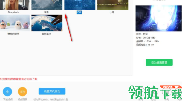 火萤视频桌面壁纸工具电脑官方版