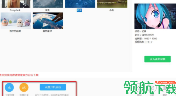 火萤视频桌面壁纸工具电脑官方版