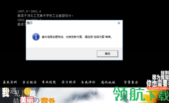 个人简历模板制作工具
