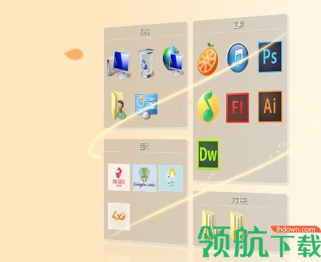 桔子桌面桌面整理工具官方版