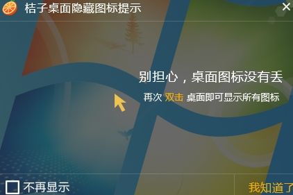 桔子桌面桌面整理工具官方版