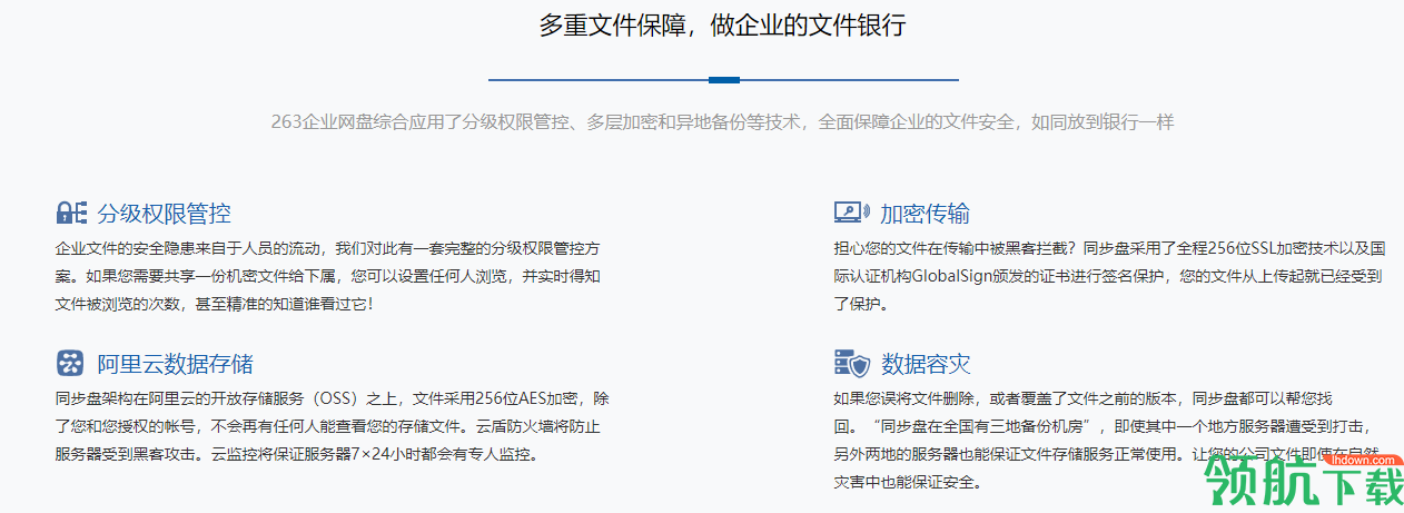 263企业网盘电脑客户端官方版