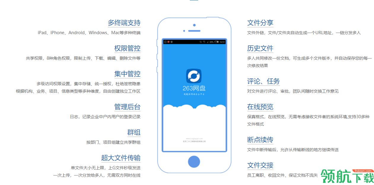 263企业网盘电脑客户端官方版