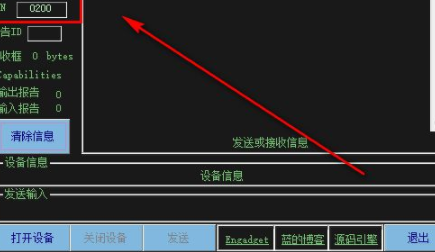usbhid双向通信测试工具官方版
