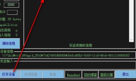 usbhid双向通信测试工具官方版