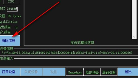 usbhid双向通信测试工具官方版