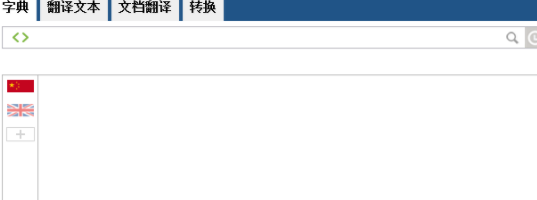 BabyIon万能翻译工具