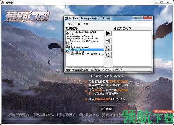 BorderlessGaming全屏化工具中文绿色版