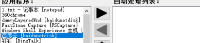 BorderlessGaming全屏化工具中文绿色版