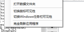 BorderlessGaming全屏化工具中文绿色版