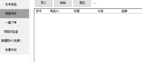 悟空淘客助手官方版