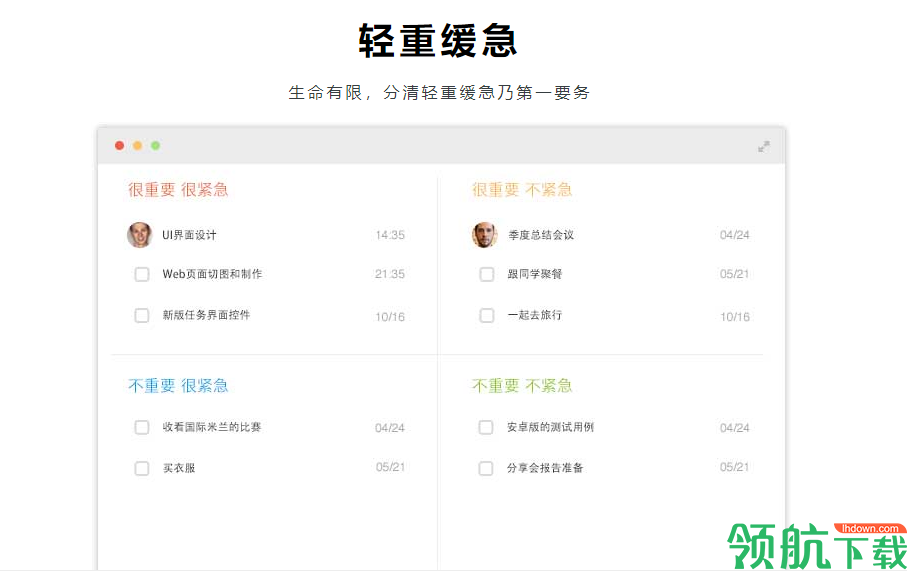 高效Todo电脑官方版