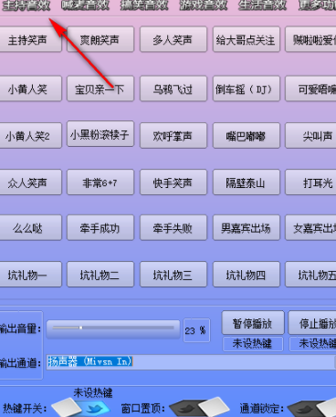 高级主播音效助手官方版