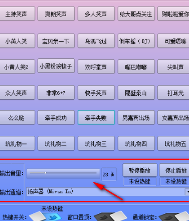 高级主播音效助手官方版