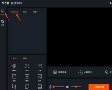斗鱼直播伴侣客户端官方版