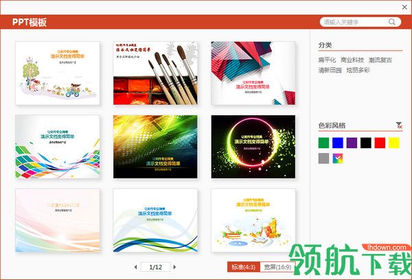 ppt美化大师官方版
