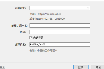 SeaDrive企业云盘官方版