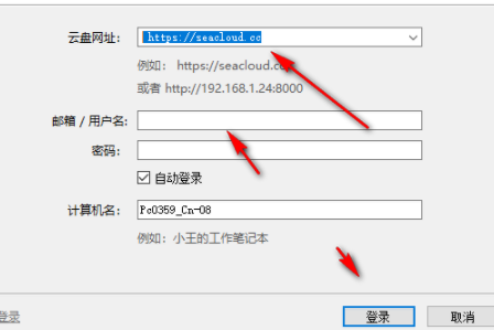 SeaDrive企业云盘官方版