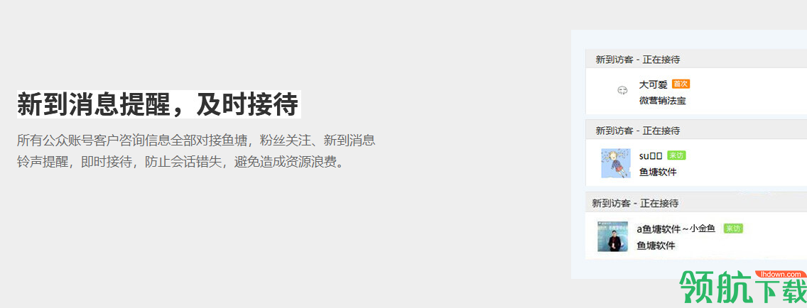 鱼塘微客服营销系统官方版