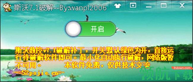 斯沃数控仿真中文破解版