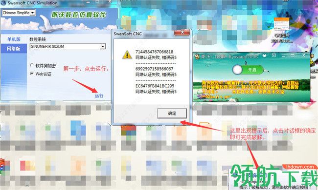 斯沃数控仿真中文破解版