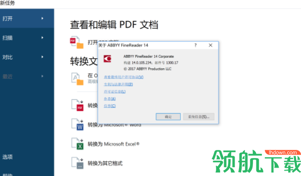 abbyy finereader14中文破解版(附注册码)