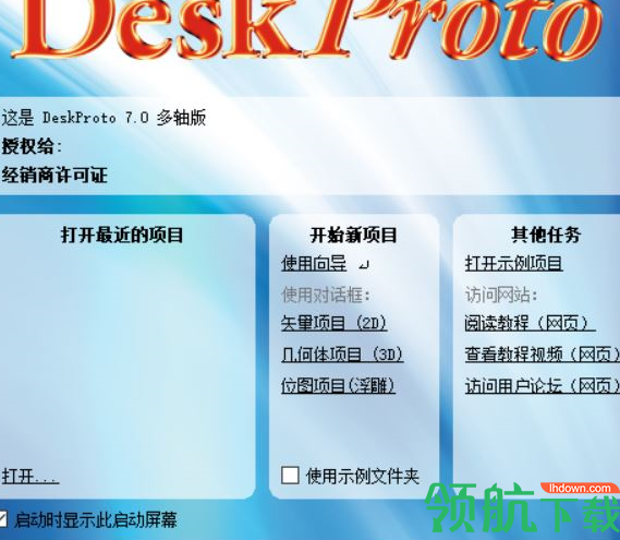deskproto数控编程工具中文破解版