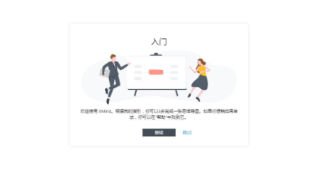 XmindZEN思维导图工具官方版